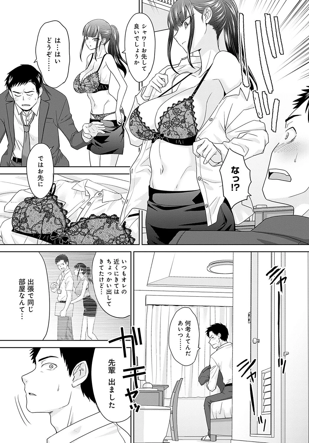 あくまでも出張ですページ4