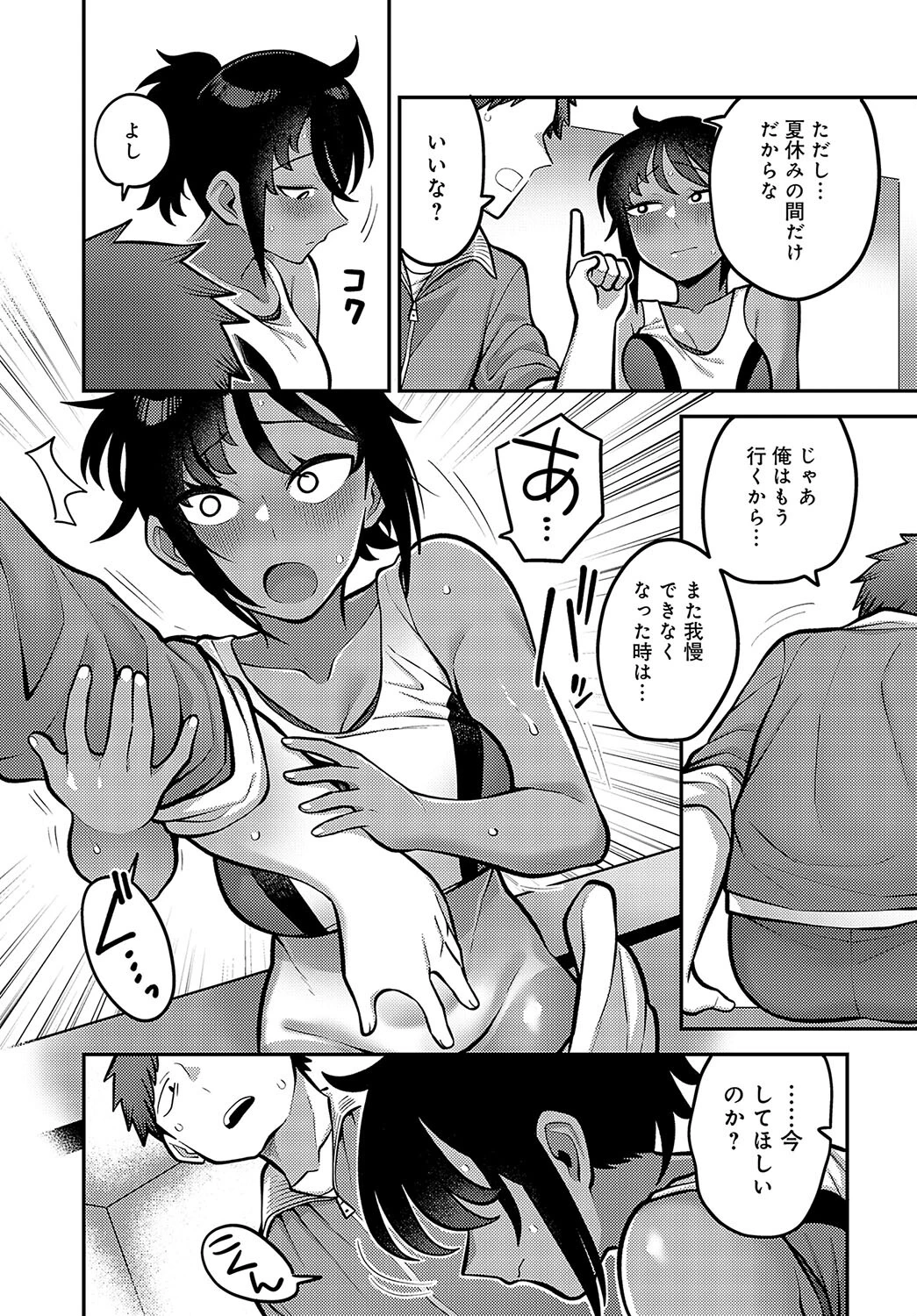 夏の個人練習ページ7