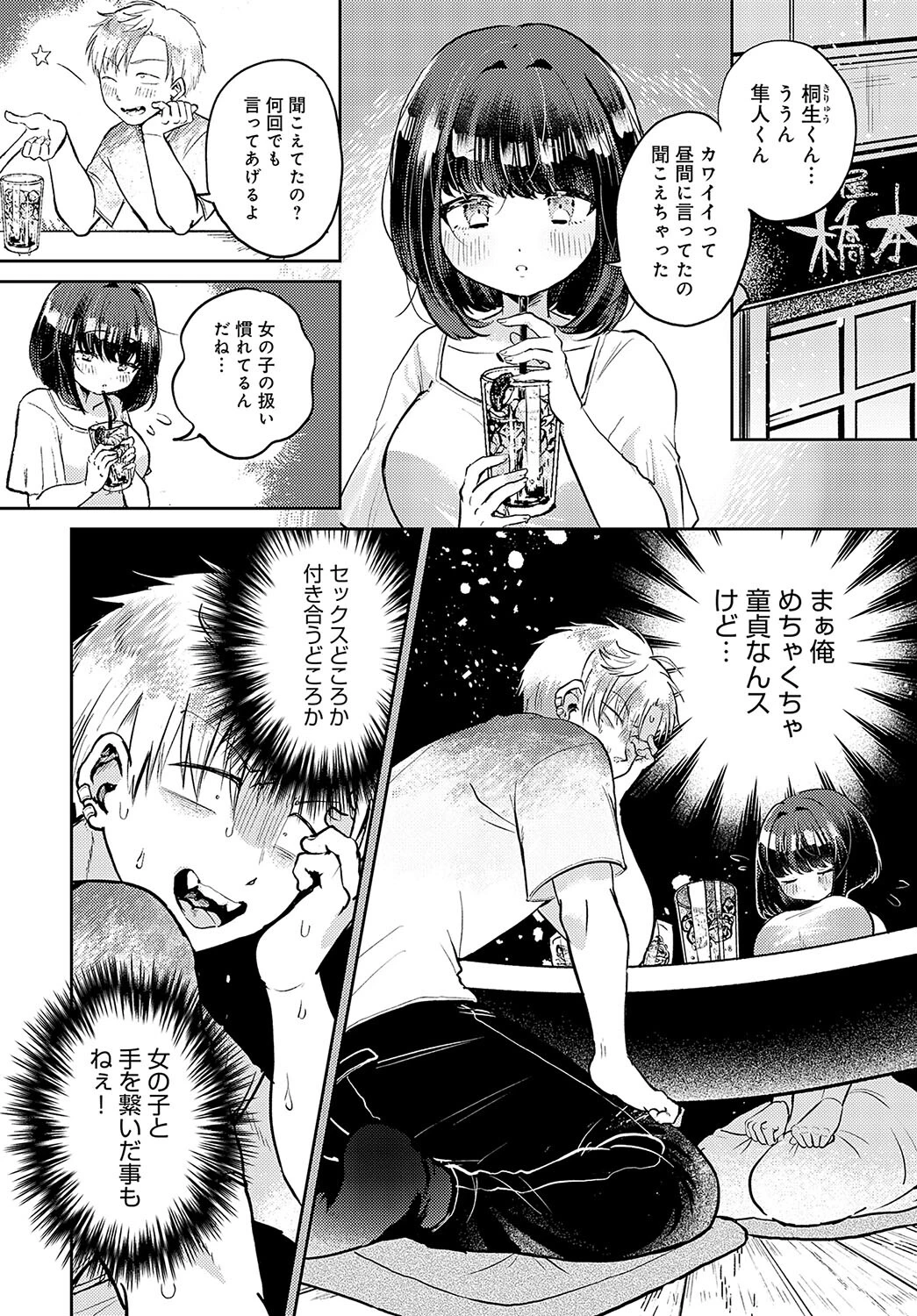 清楚な君にオカされるページ2
