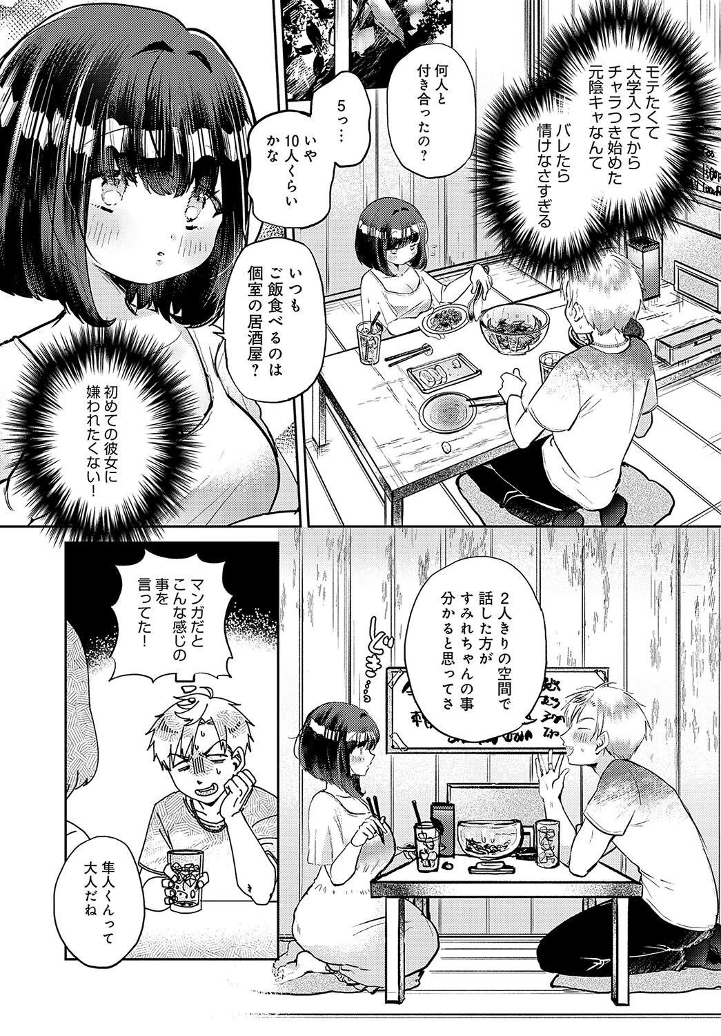 清楚な君にオカされるページ3