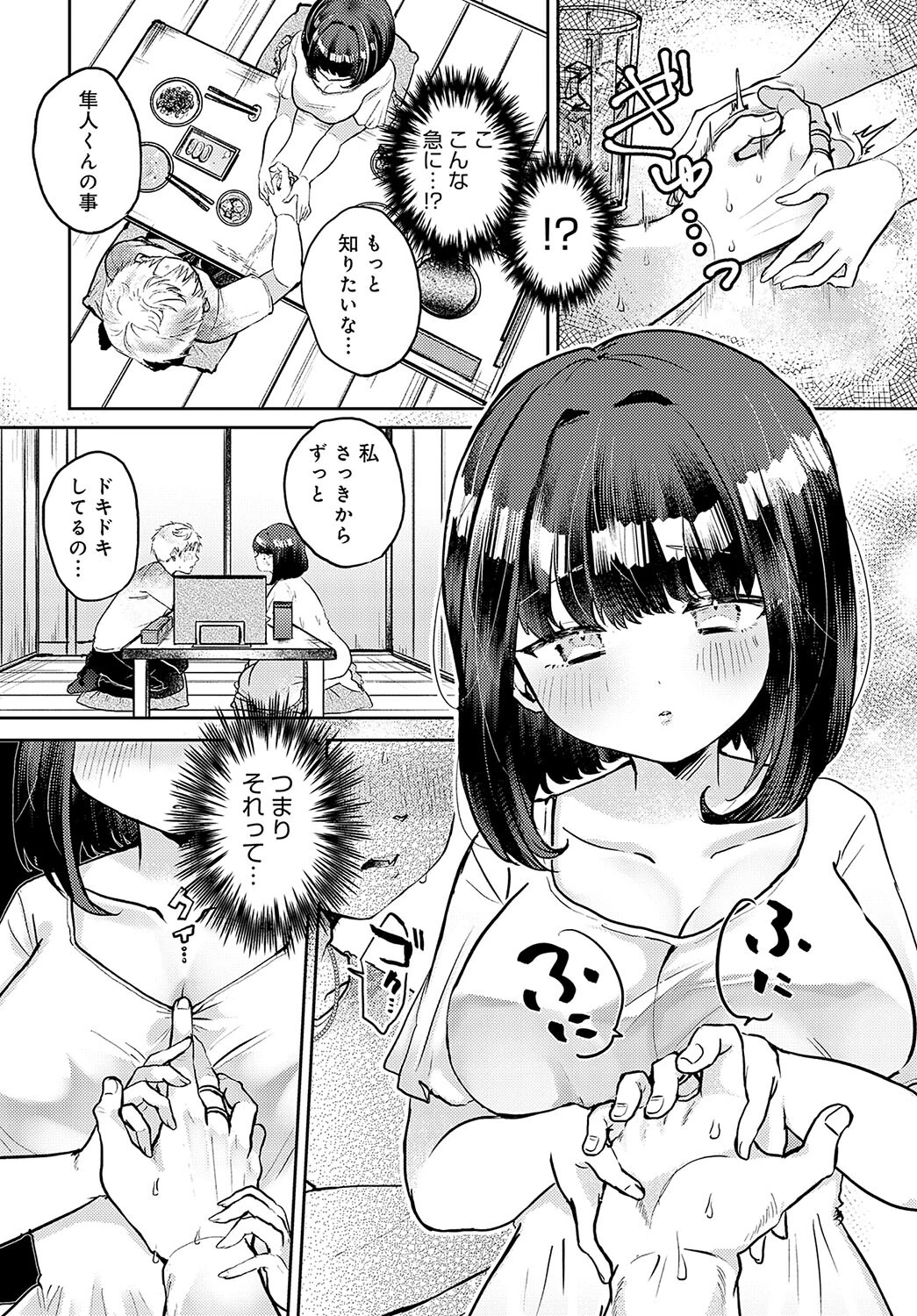 清楚な君にオカされるページ6