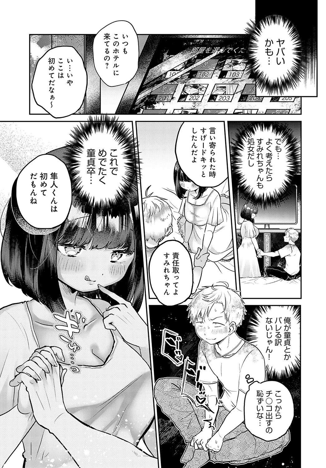 清楚な君にオカされるページ7