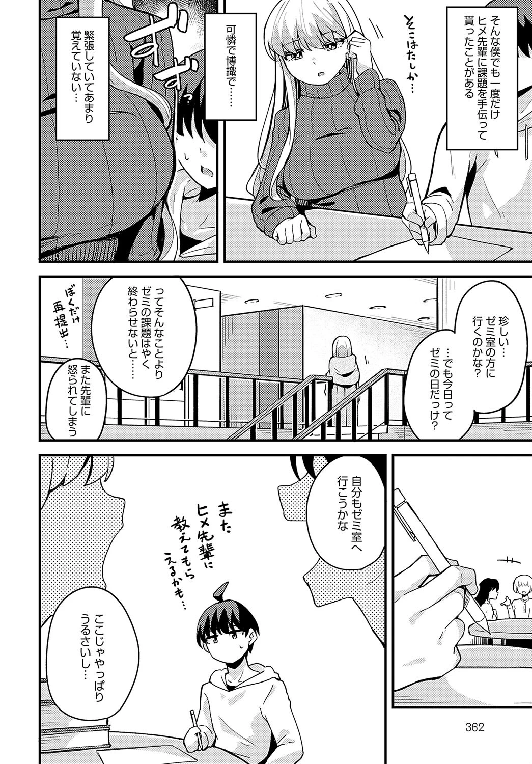 ぼくの憧れの先輩ページ2