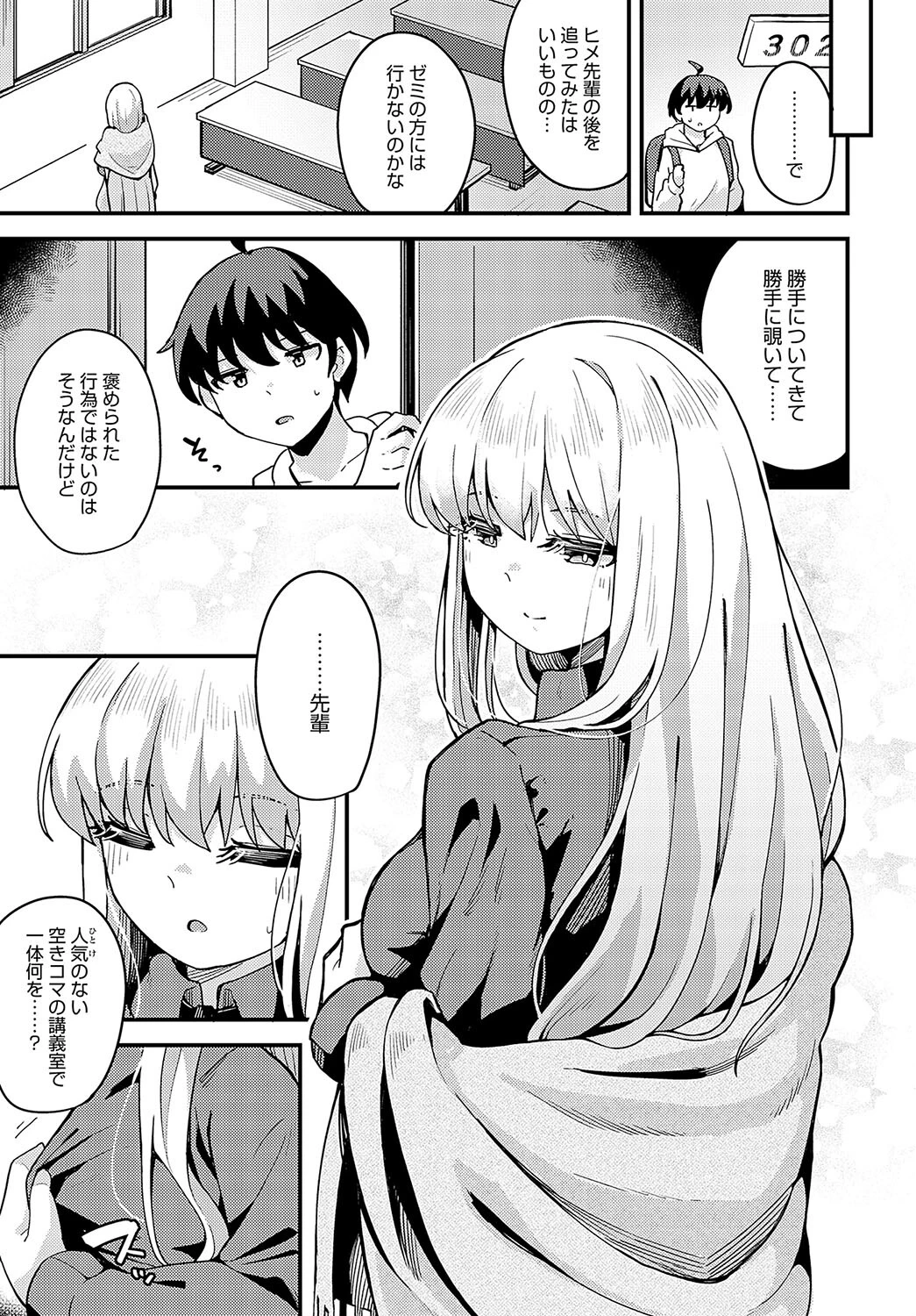 ぼくの憧れの先輩ページ3