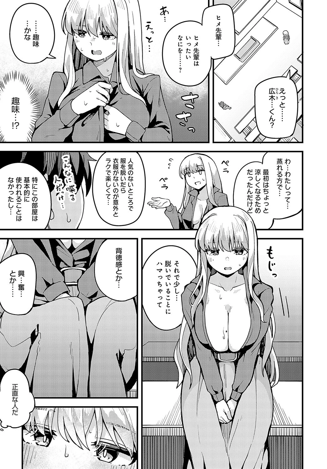 ぼくの憧れの先輩ページ5