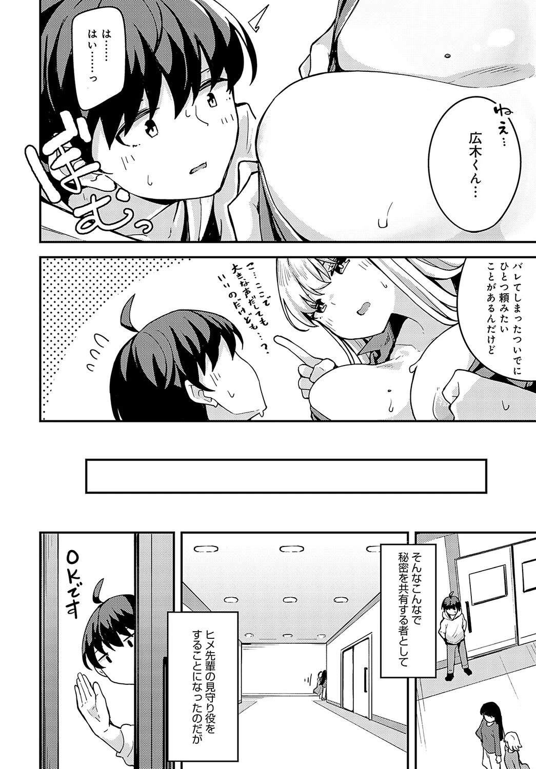 ぼくの憧れの先輩ページ6