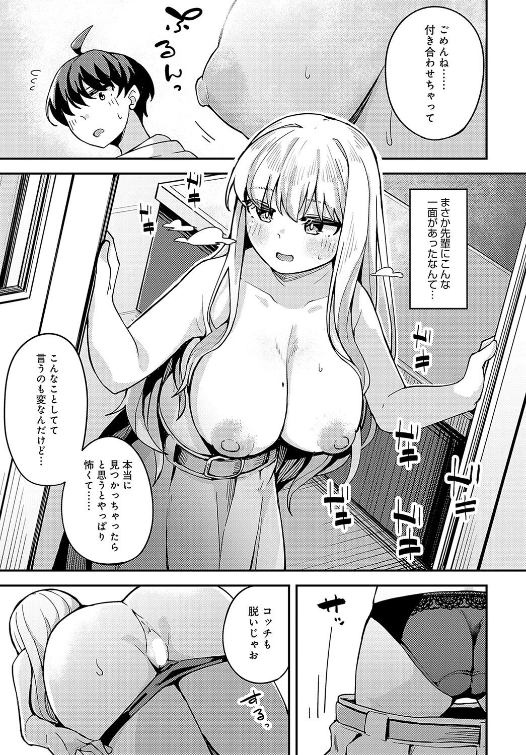 ぼくの憧れの先輩ページ7