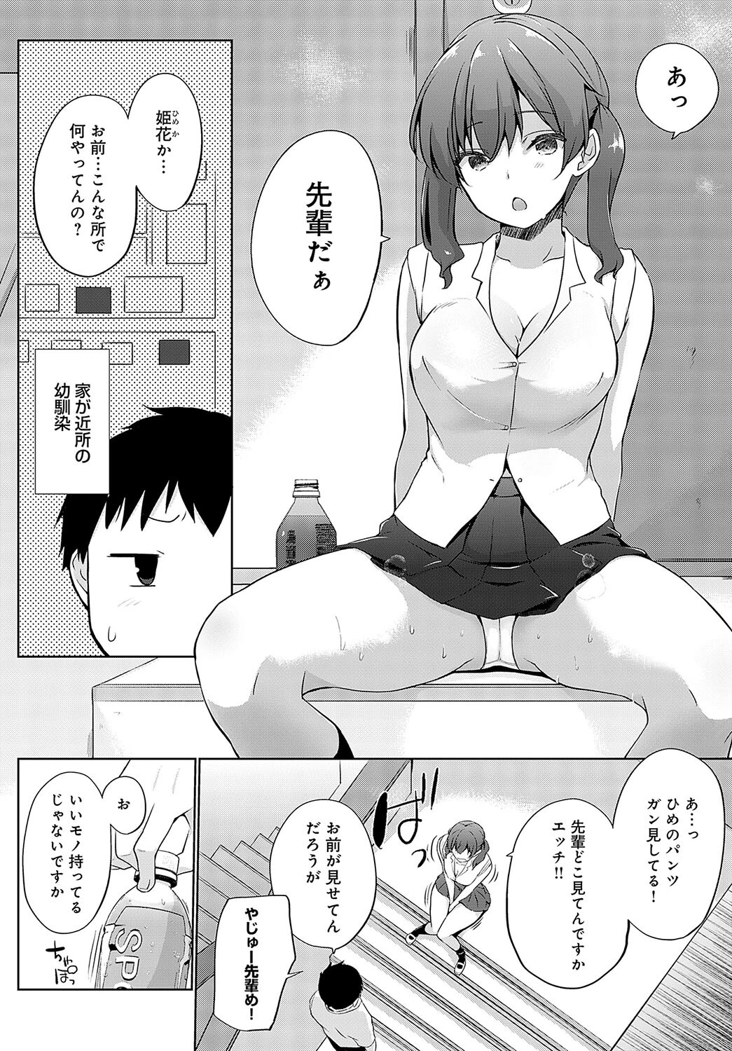 せんぱい…あつくなっちゃったページ2