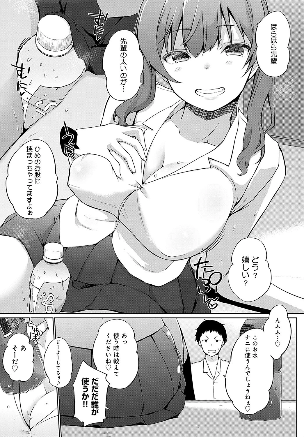 せんぱい…あつくなっちゃったページ5