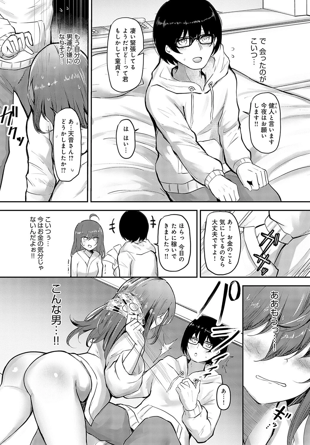 逆転オキュパイドページ3