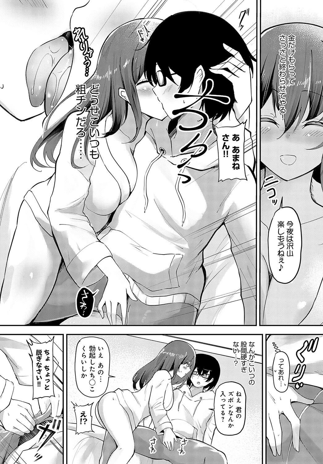 逆転オキュパイドページ4