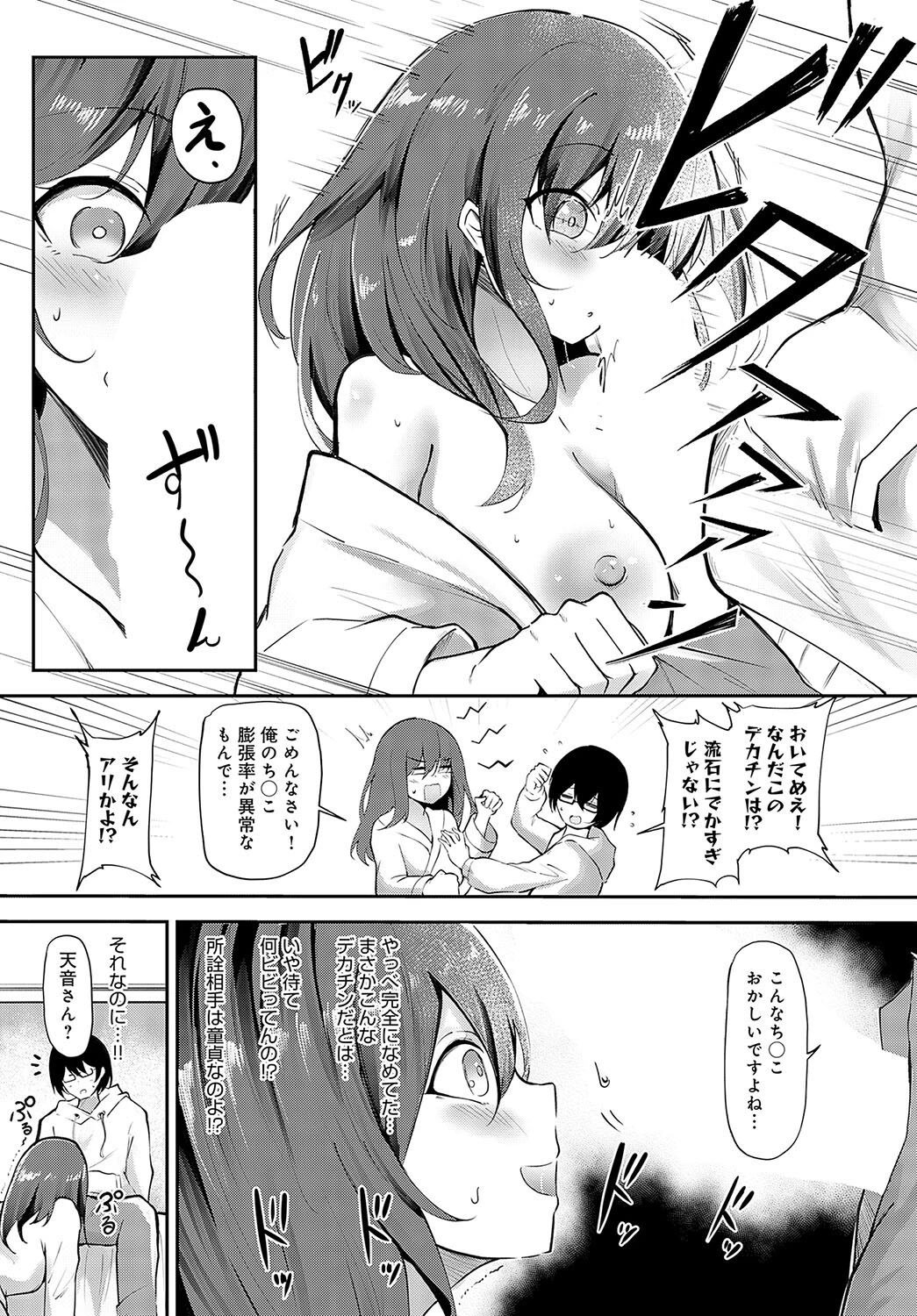 逆転オキュパイドページ5
