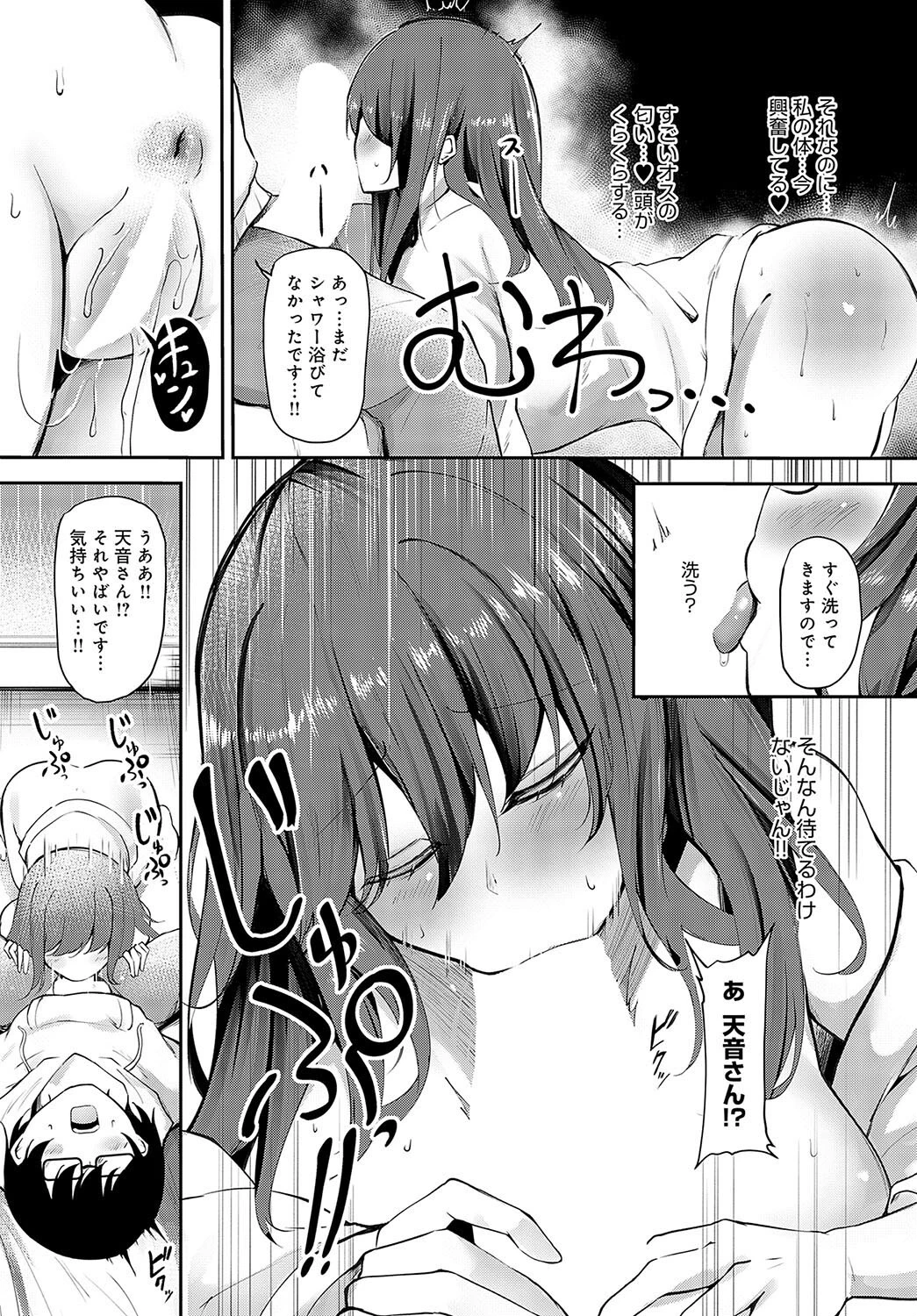 逆転オキュパイドページ6