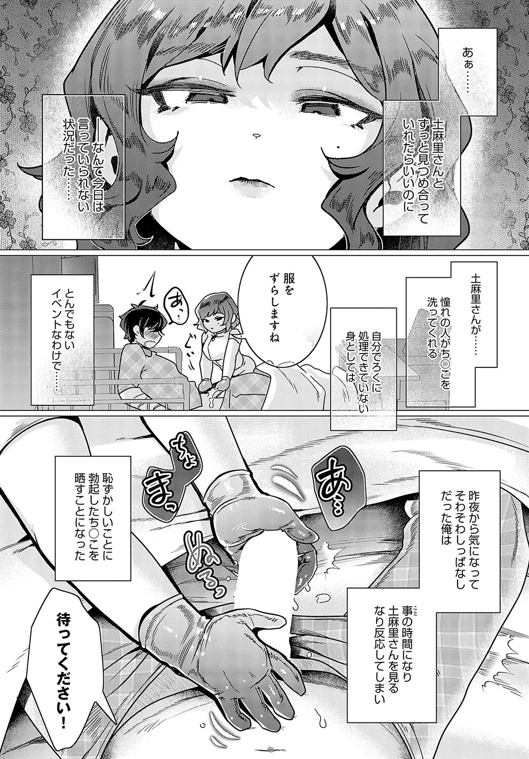 マゾを虐めてほほ笑んでページ3