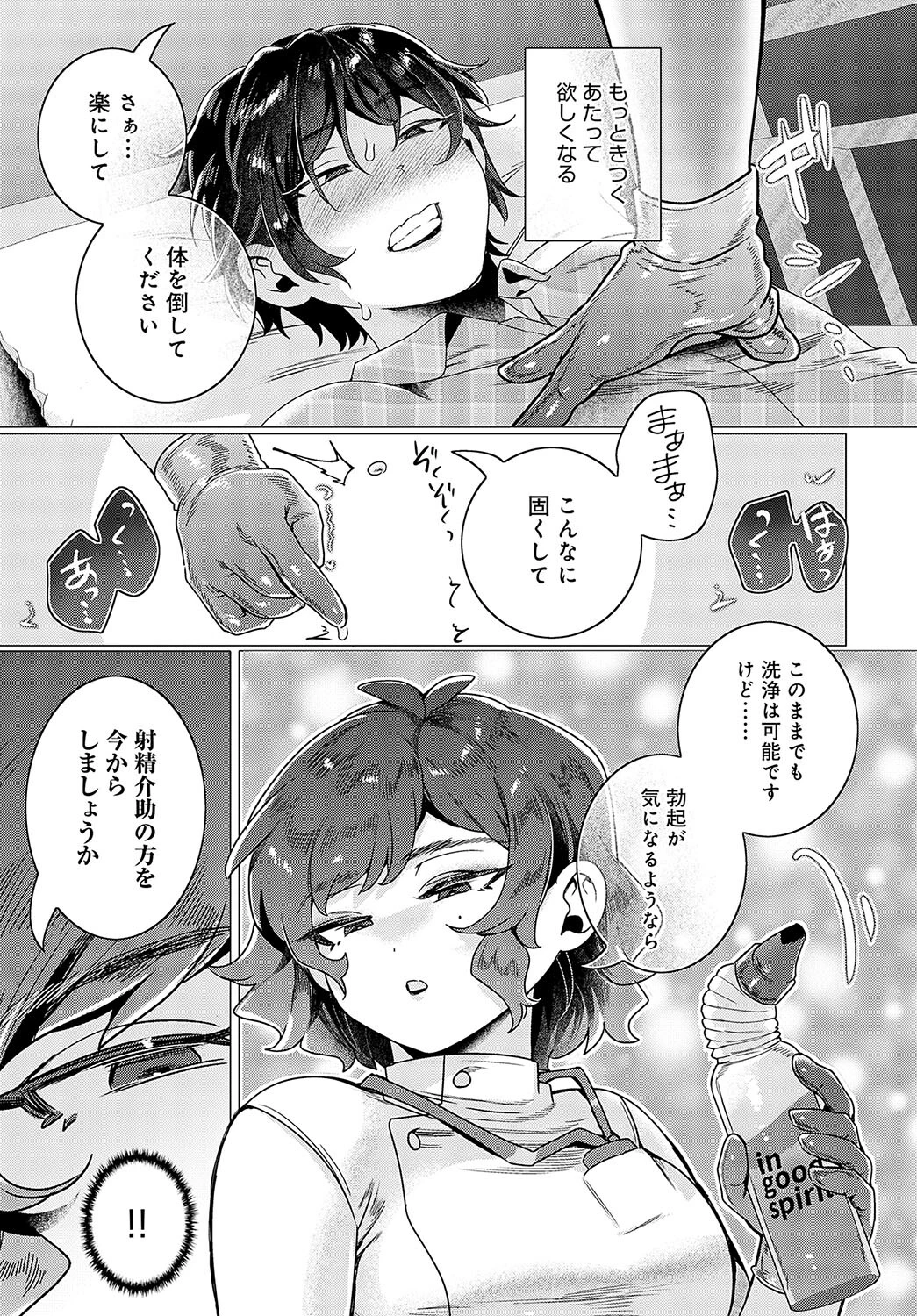 マゾを虐めてほほ笑んでページ5