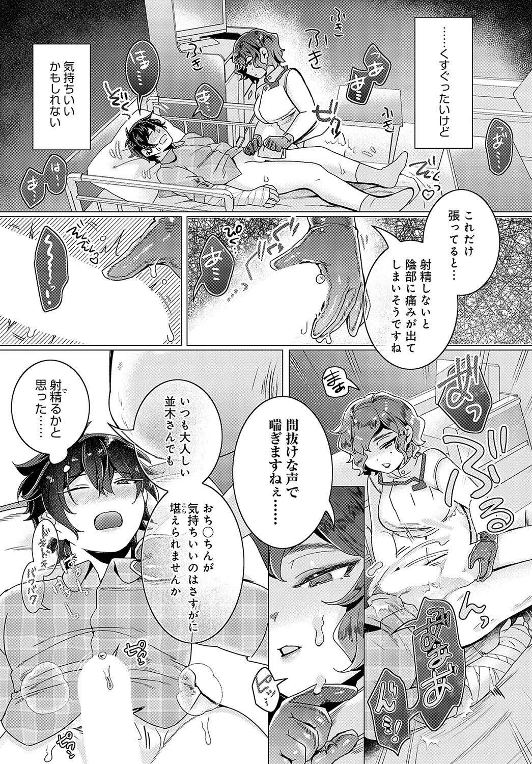 マゾを虐めてほほ笑んでページ7