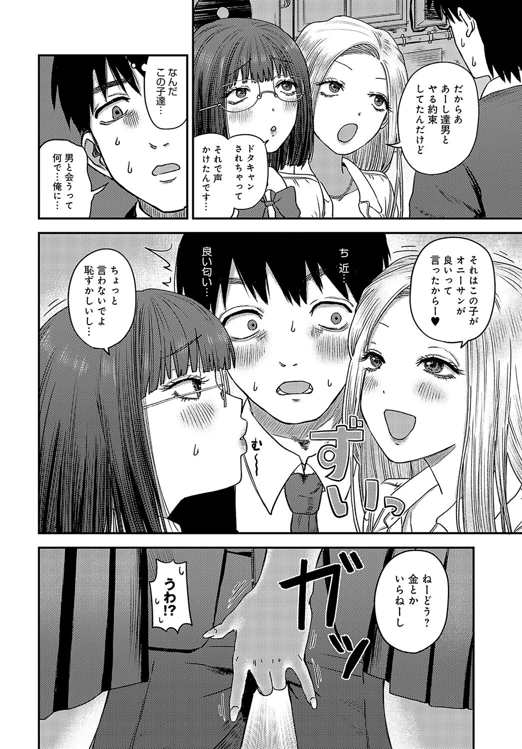 襲来!ヤリマン女子×2ページ2