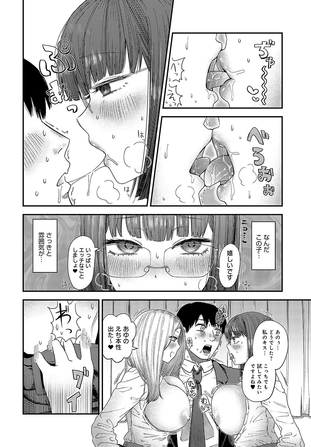 襲来!ヤリマン女子×2ページ6