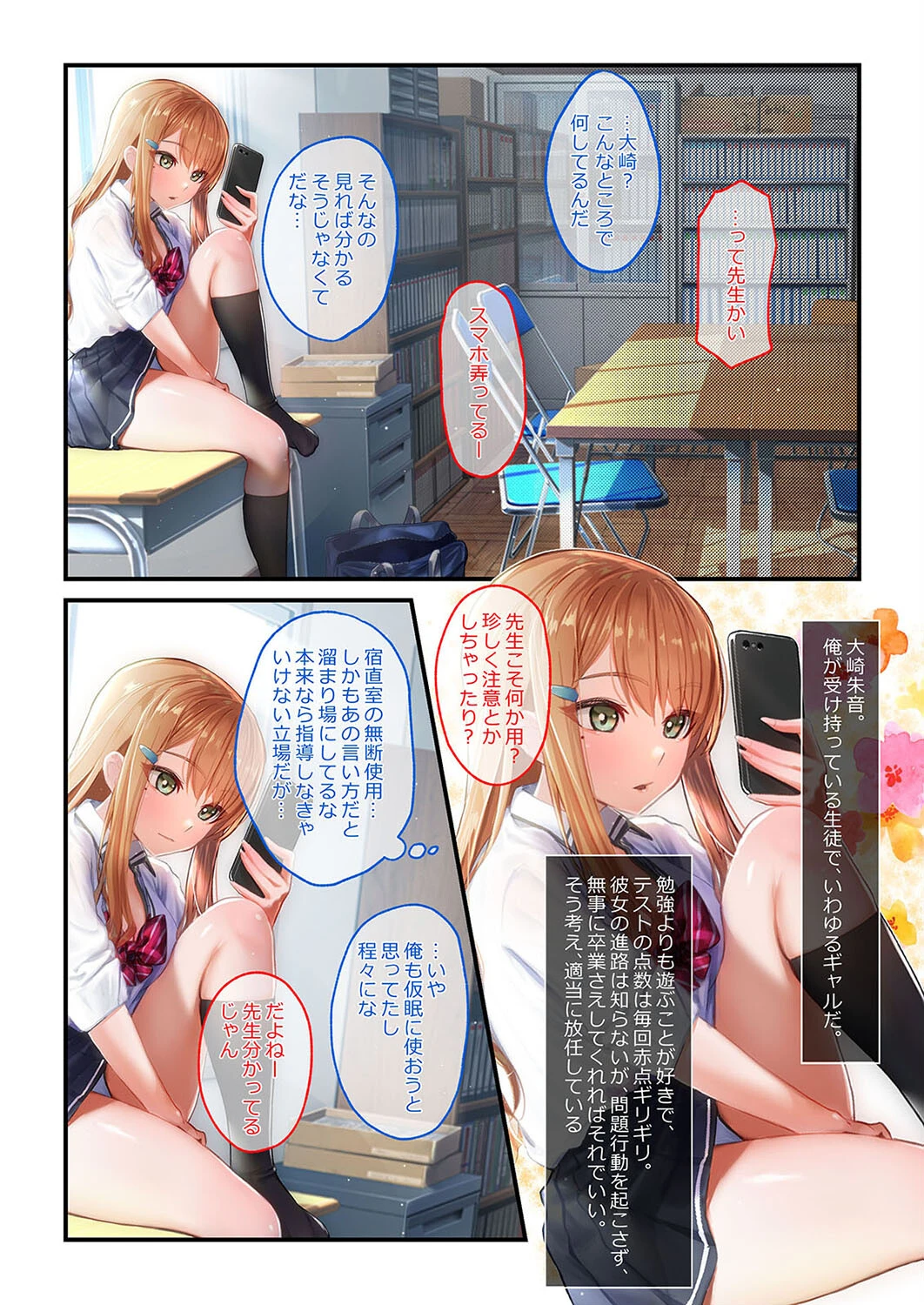 ギャルハーレム!?-ヤりたい放題のエッチなJKたち-(1)ページ4