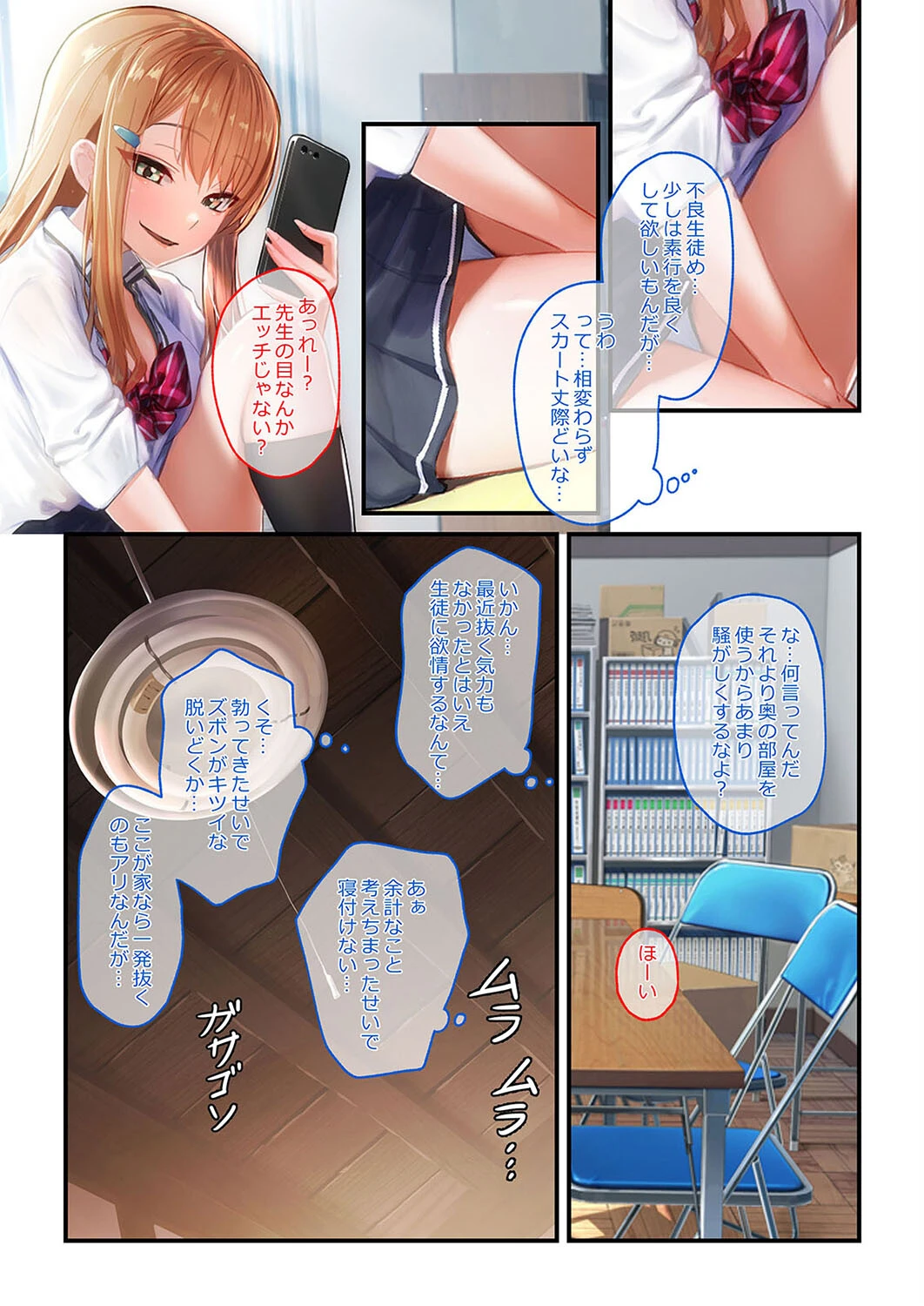 ギャルハーレム!?-ヤりたい放題のエッチなJKたち-(1)ページ5