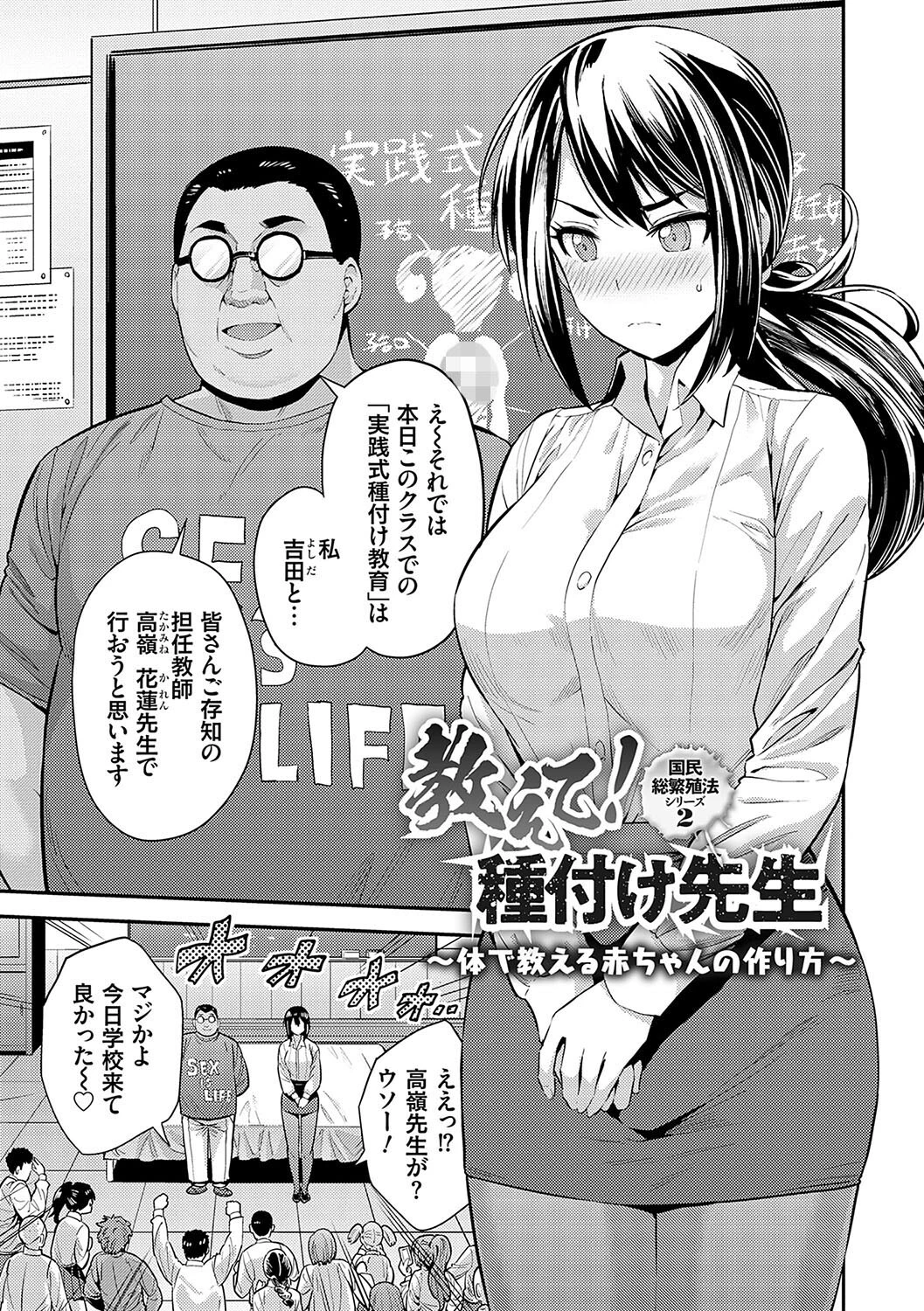 ヤったもん勝ち！孕ませ新法ページ5