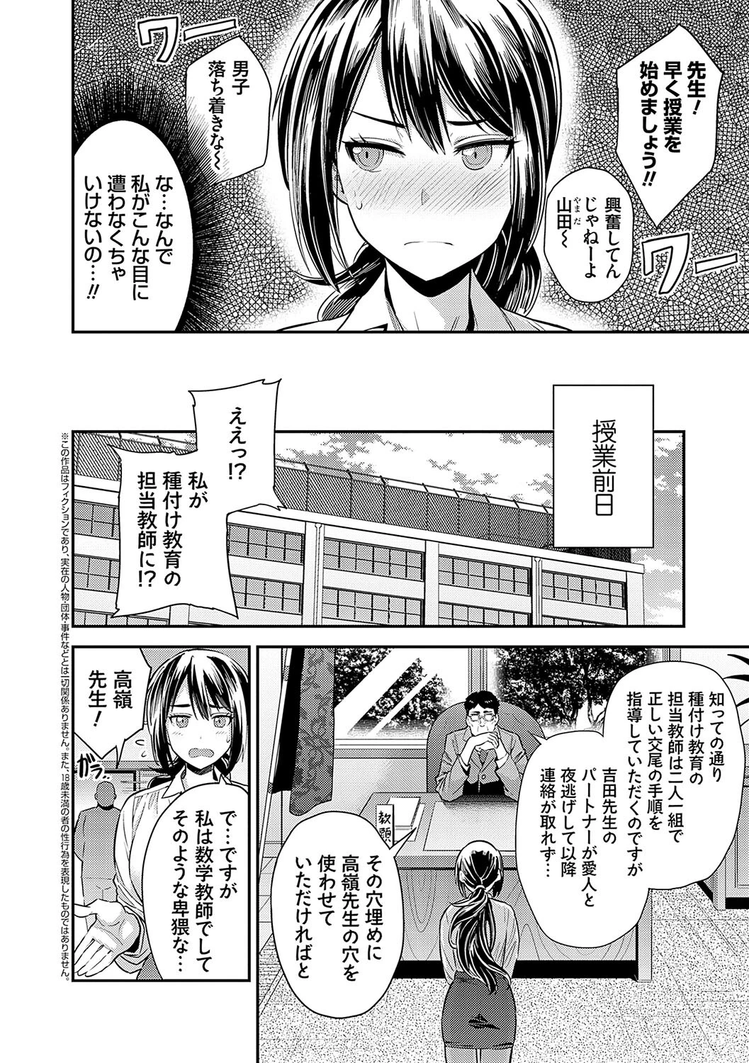 ヤったもん勝ち！孕ませ新法ページ6