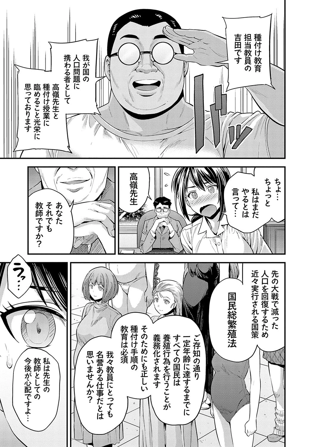ヤったもん勝ち！孕ませ新法ページ7