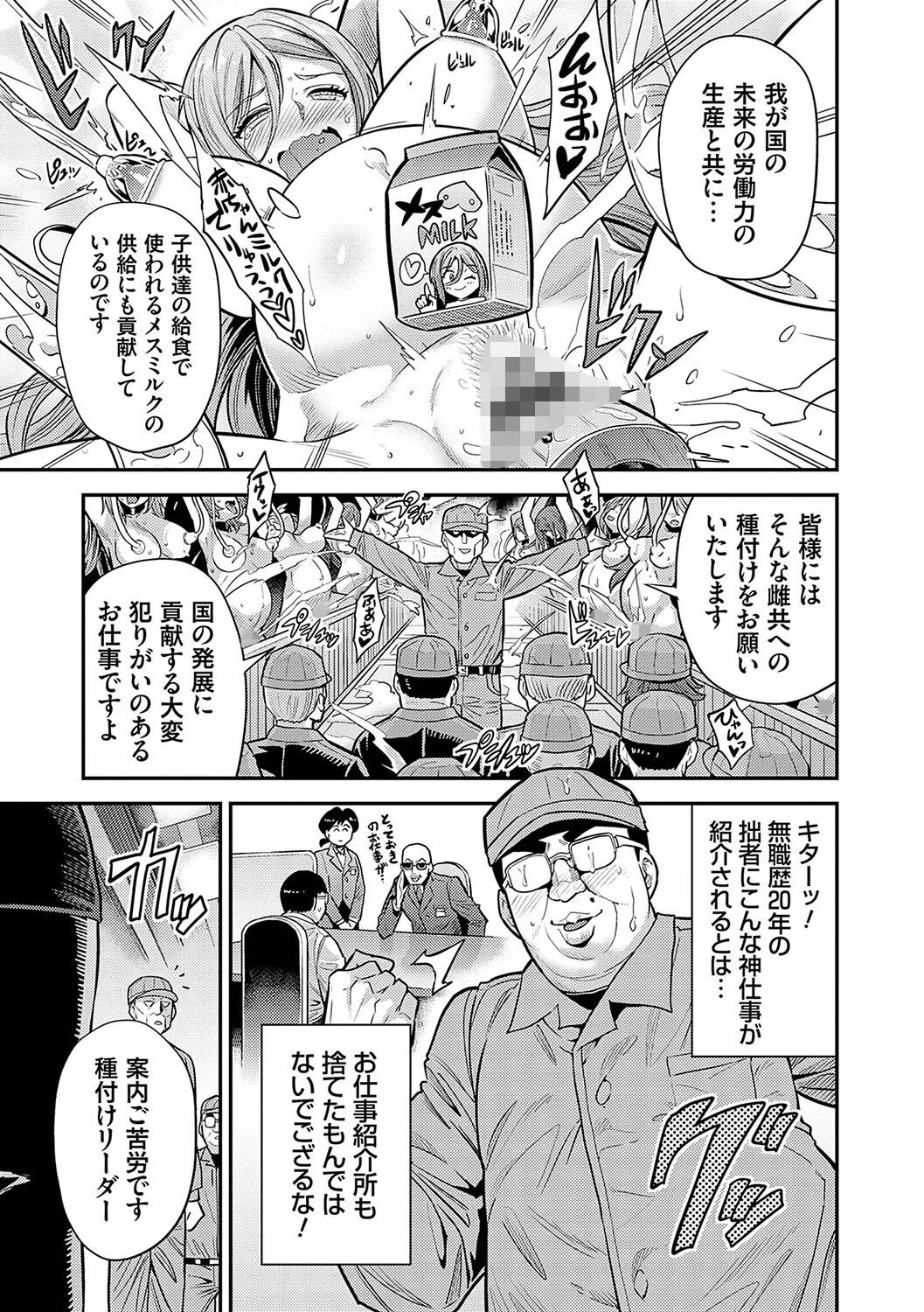 ヤったもん勝ち！孕ませ新法ページ11