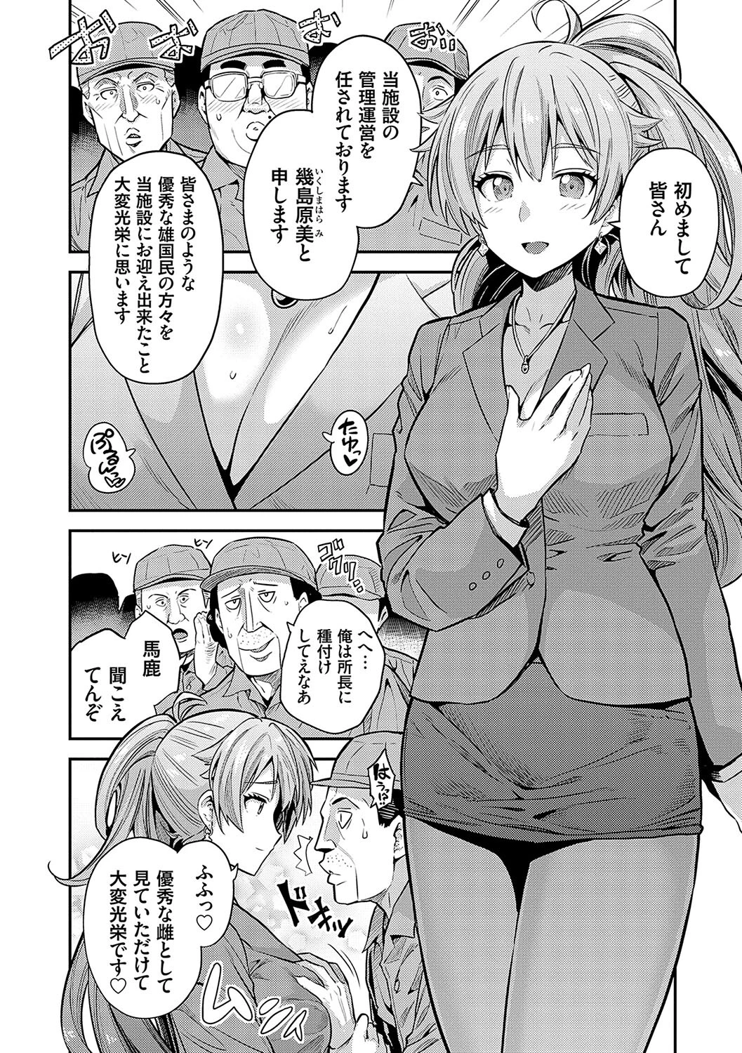 ヤったもん勝ち！孕ませ新法ページ12