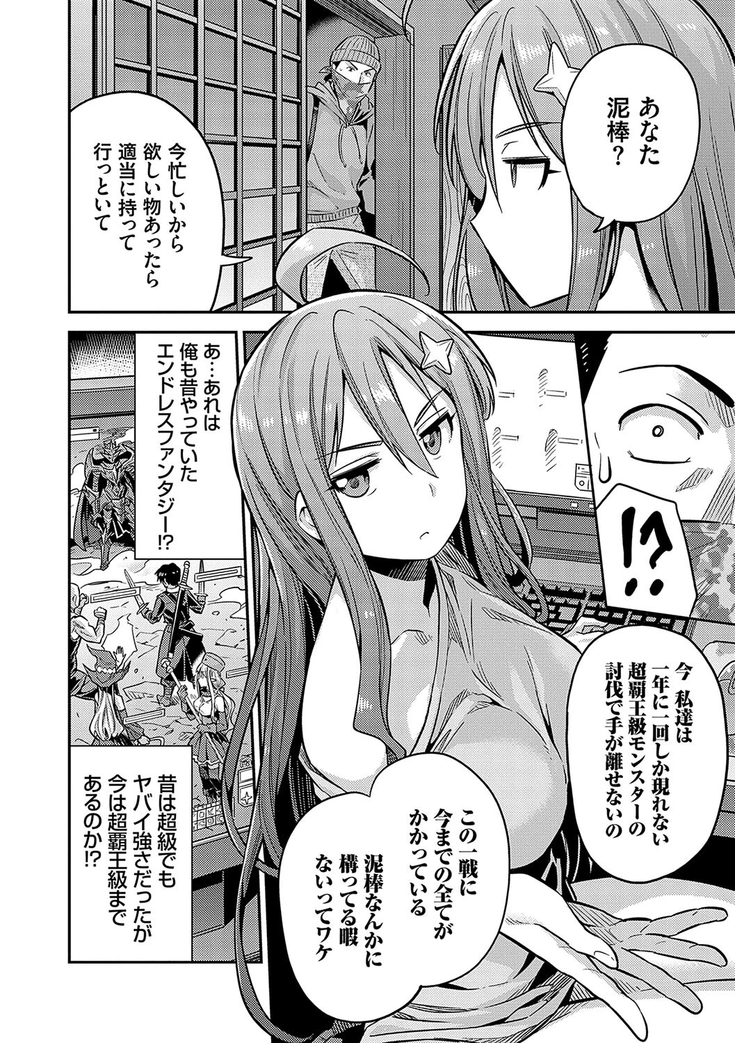 ヤったもん勝ち！孕ませ新法ページ14