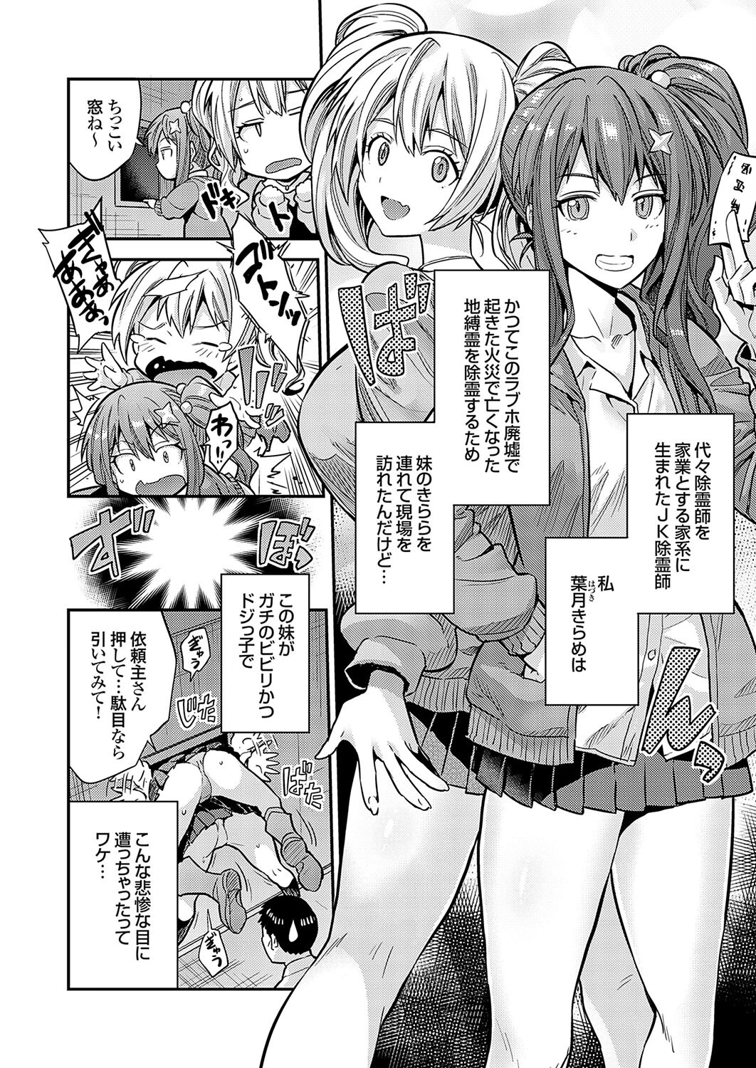 心霊スポットで壁尻ってマジ!? 〜姉妹揃ってこの状態ってマジあり得ないんですけど!! しかも誰か来ちゃったんですけど!?〜ページ2