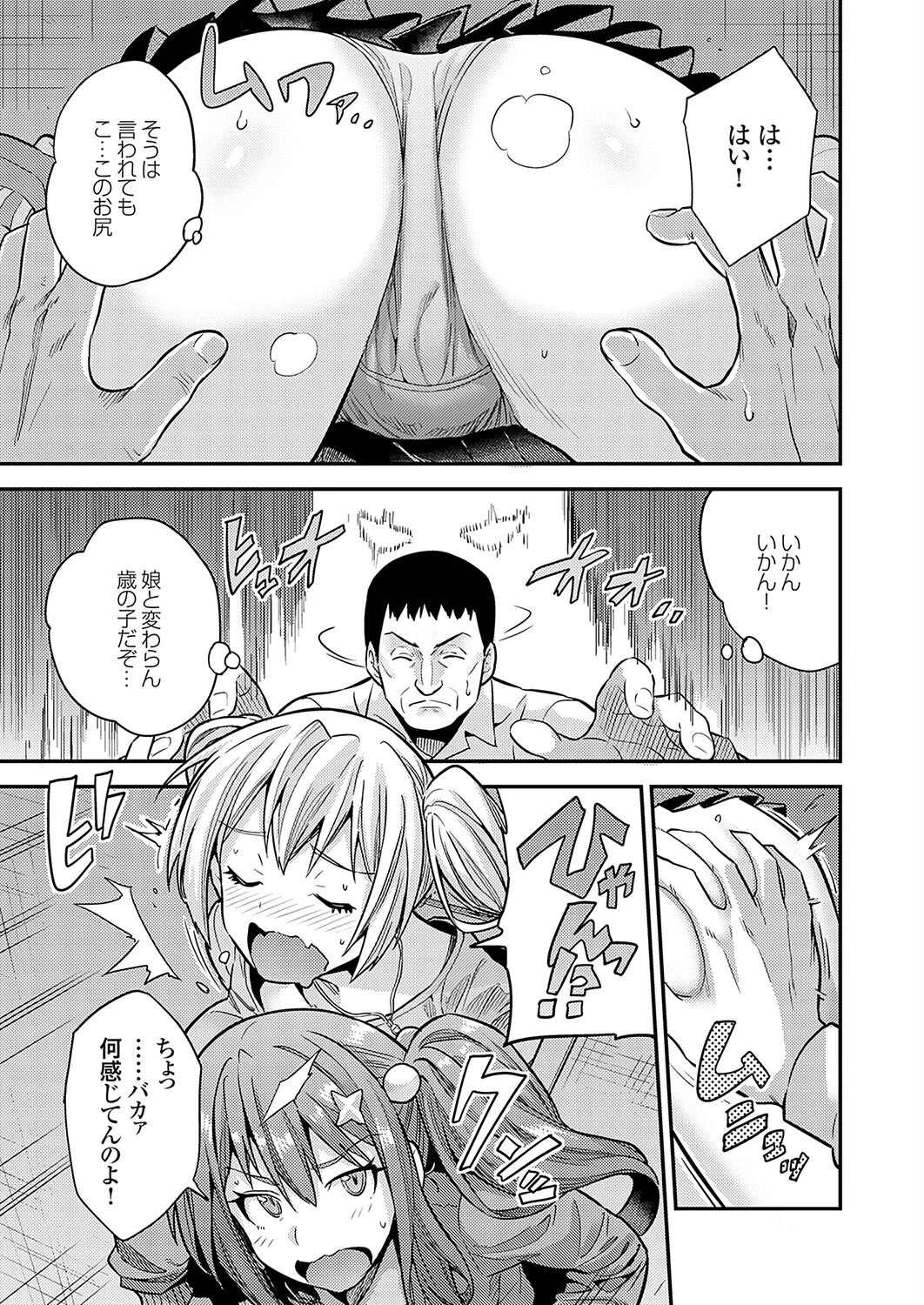 心霊スポットで壁尻ってマジ!? 〜姉妹揃ってこの状態ってマジあり得ないんですけど!! しかも誰か来ちゃったんですけど!?〜ページ3