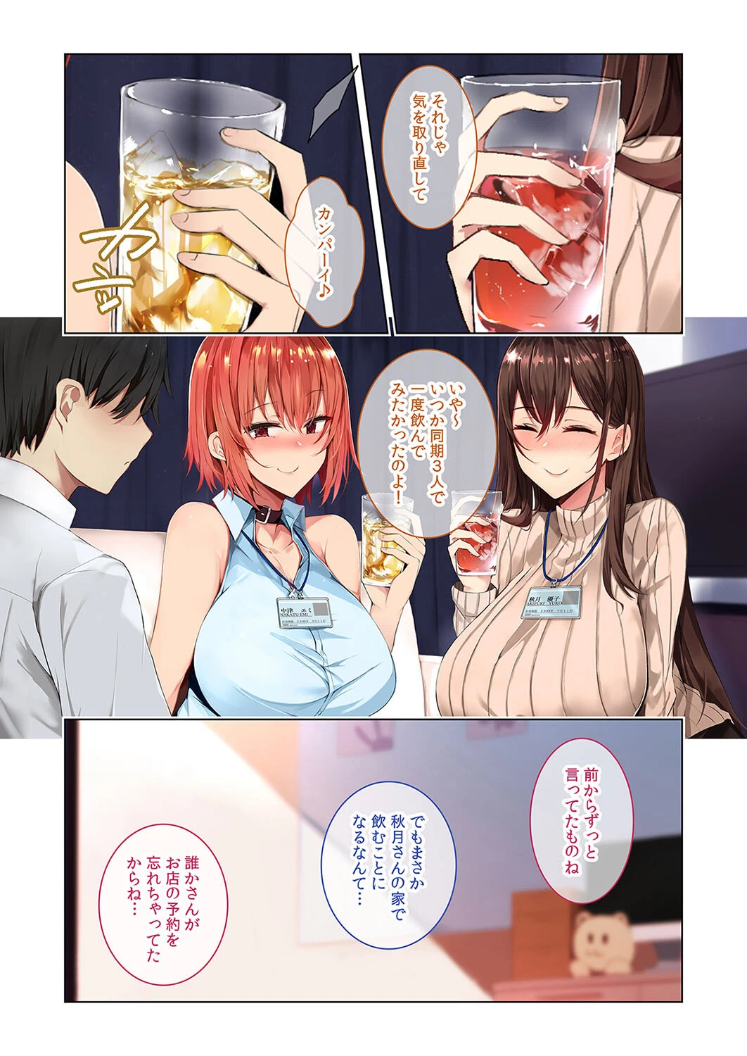 ハーレム社員性活-エッチな同僚とハメまくりな日々-(1)ページ3