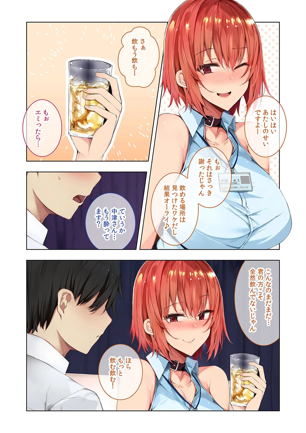 ハーレム社員性活-エッチな同僚とハメまくりな日々-(1)ページ4