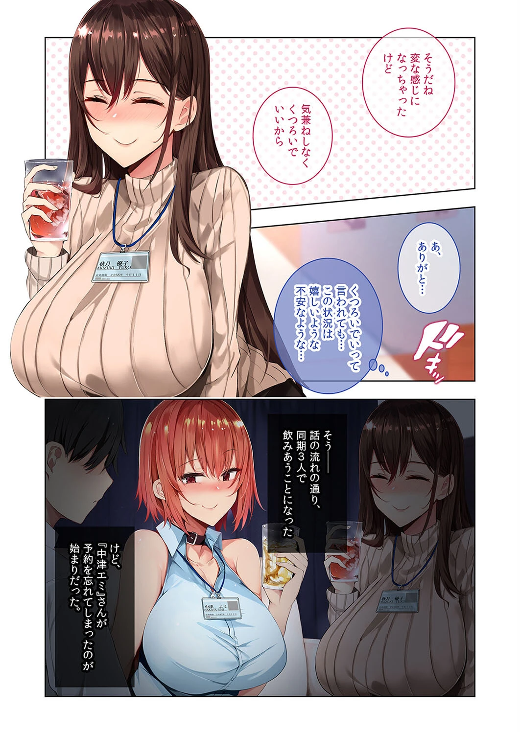 ハーレム社員性活-エッチな同僚とハメまくりな日々-(1)ページ5
