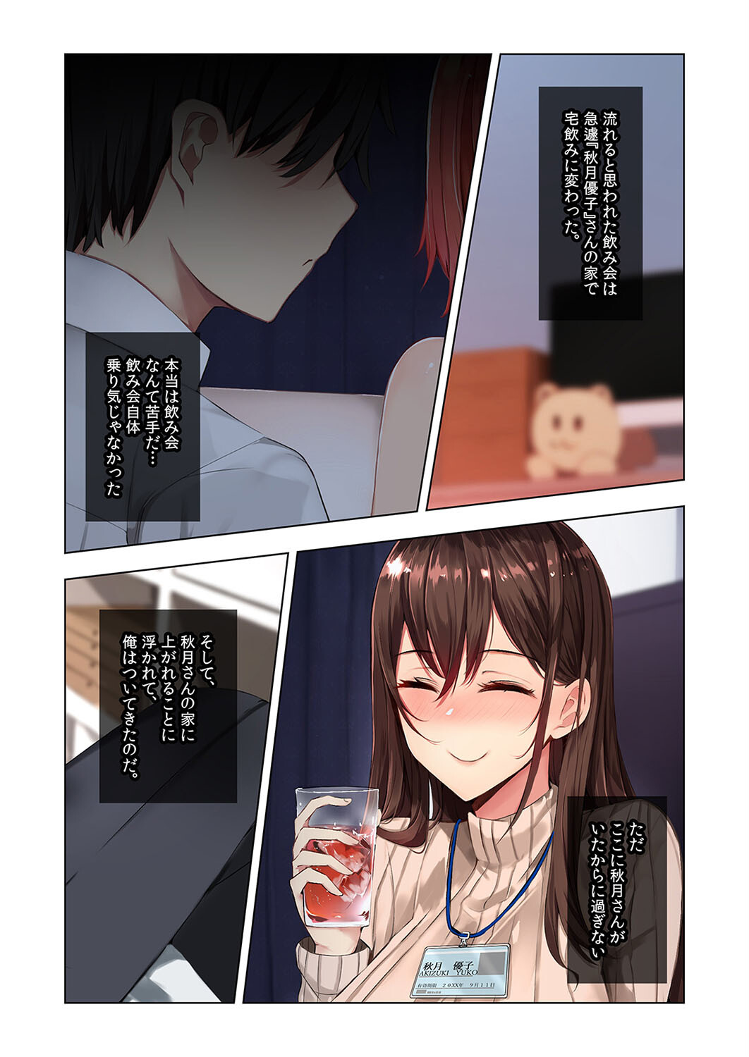 ハーレム社員性活-エッチな同僚とハメまくりな日々-(1)ページ6