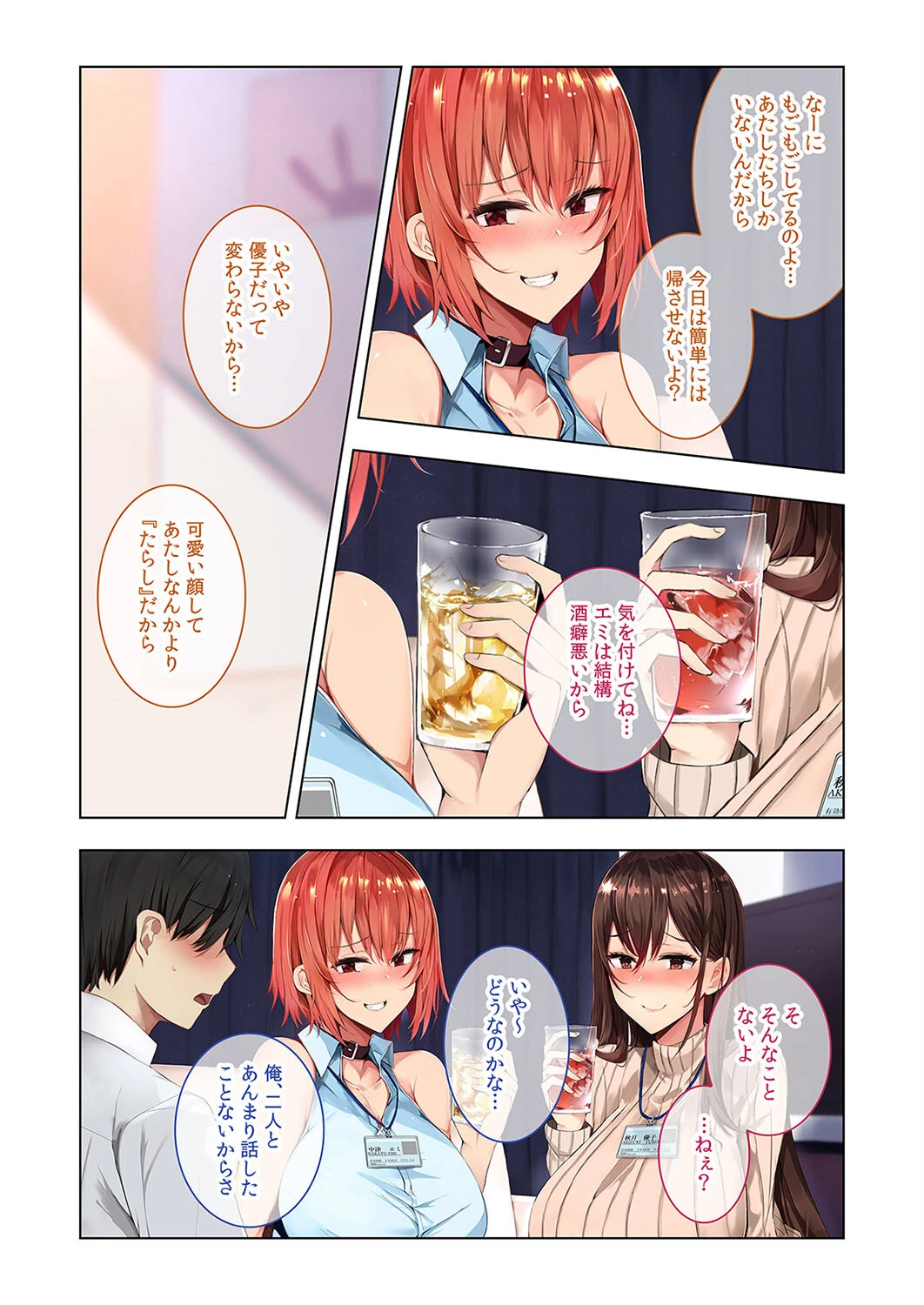 ハーレム社員性活-エッチな同僚とハメまくりな日々-(1)ページ7