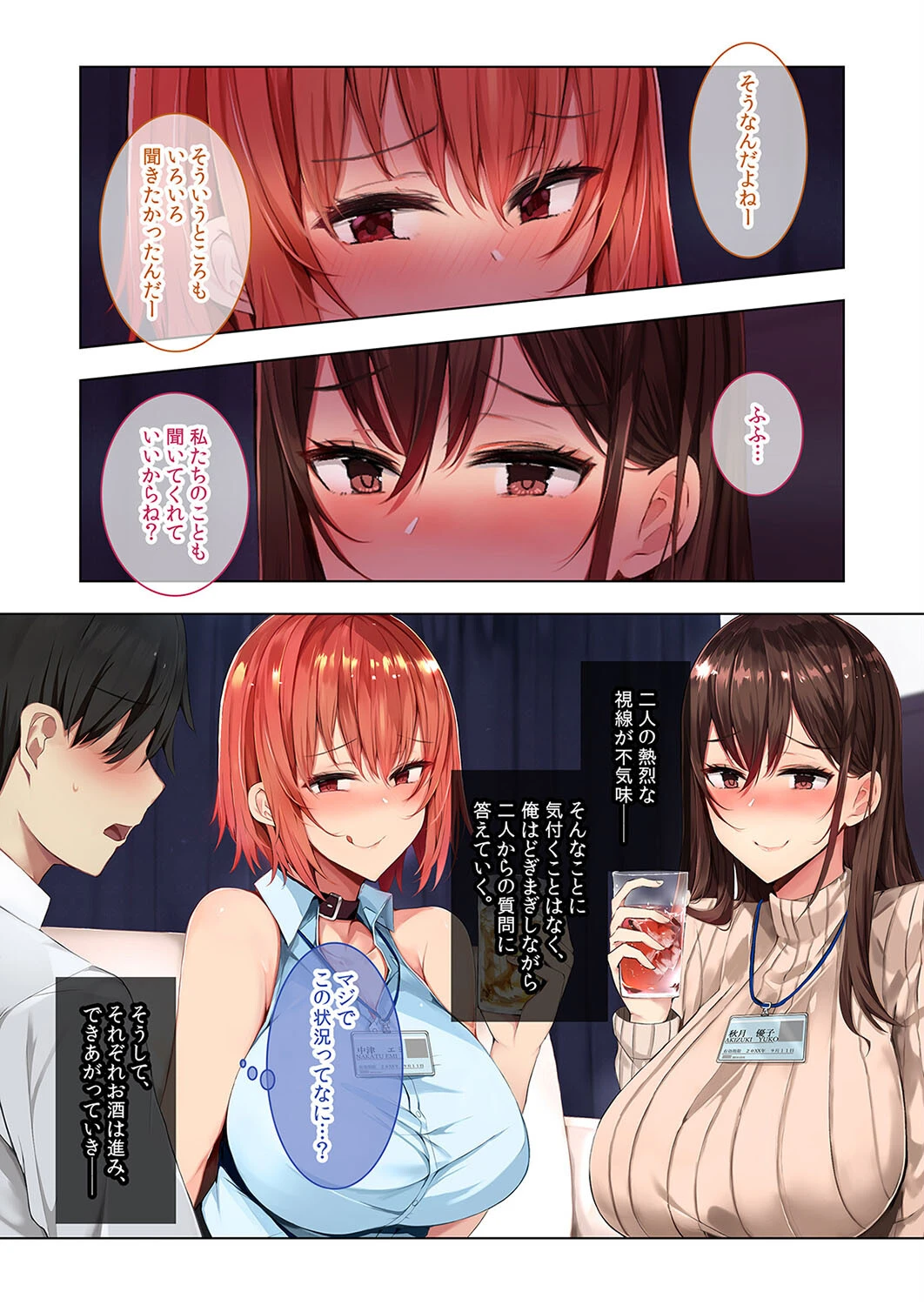 ハーレム社員性活-エッチな同僚とハメまくりな日々-(1)ページ8