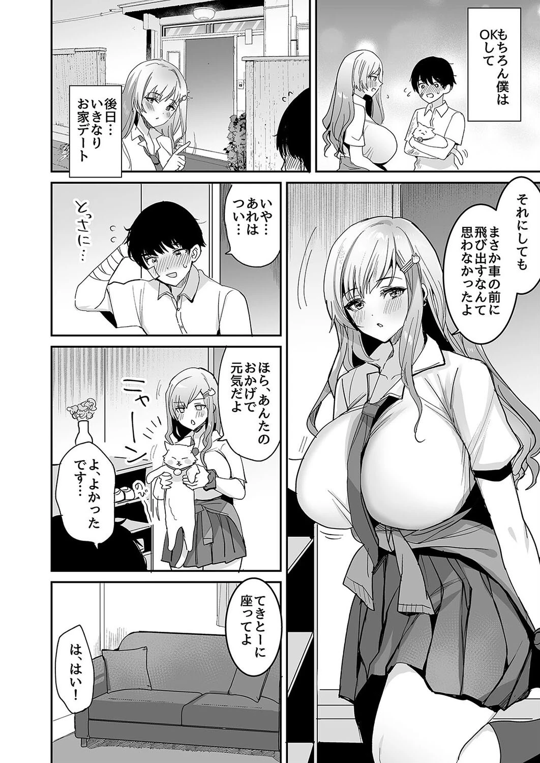 双子ギャルは僕のアソコに夢中!(1)ページ4