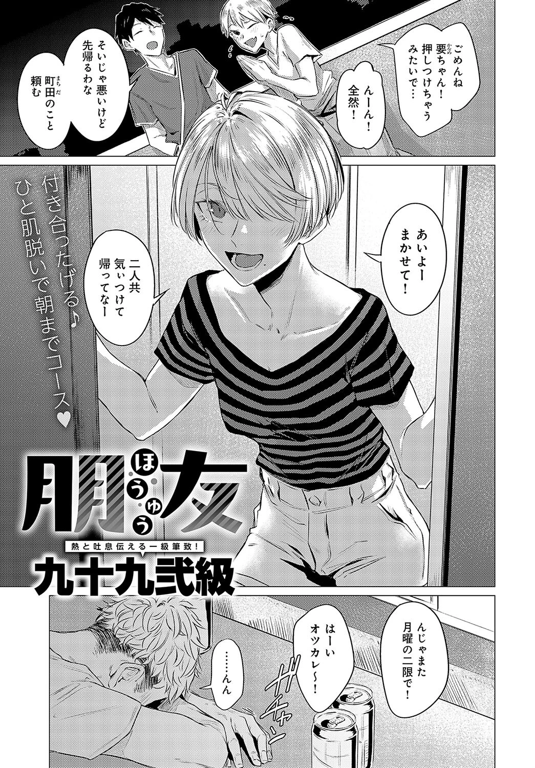 comicアンスリウム Vol.128 2023年12月号ページ6