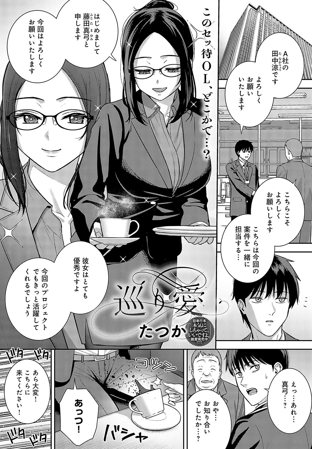 comicアンスリウム Vol.128 2023年12月号ページ8
