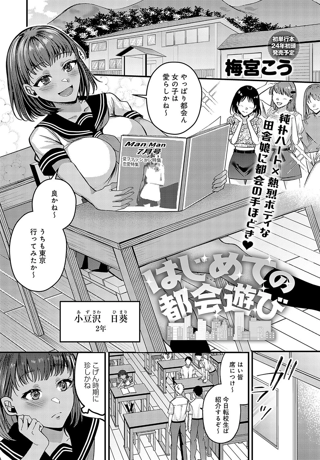 comicアンスリウム Vol.128 2023年12月号ページ10