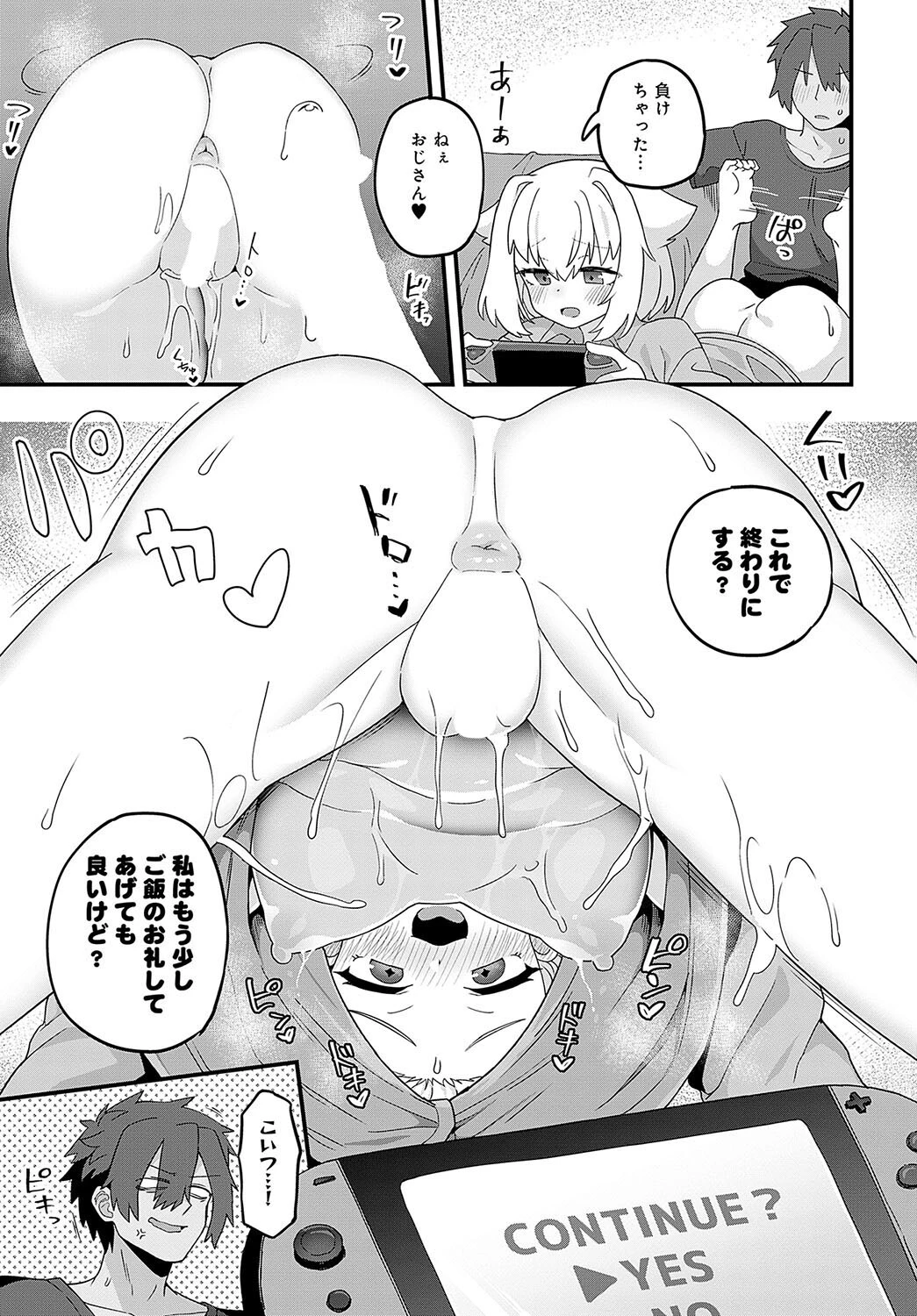 comicアンスリウム Vol.128 2023年12月号ページ21
