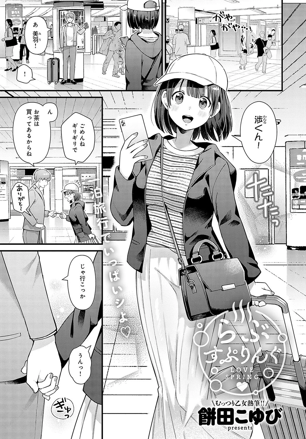comicアンスリウム Vol.128 2023年12月号ページ24