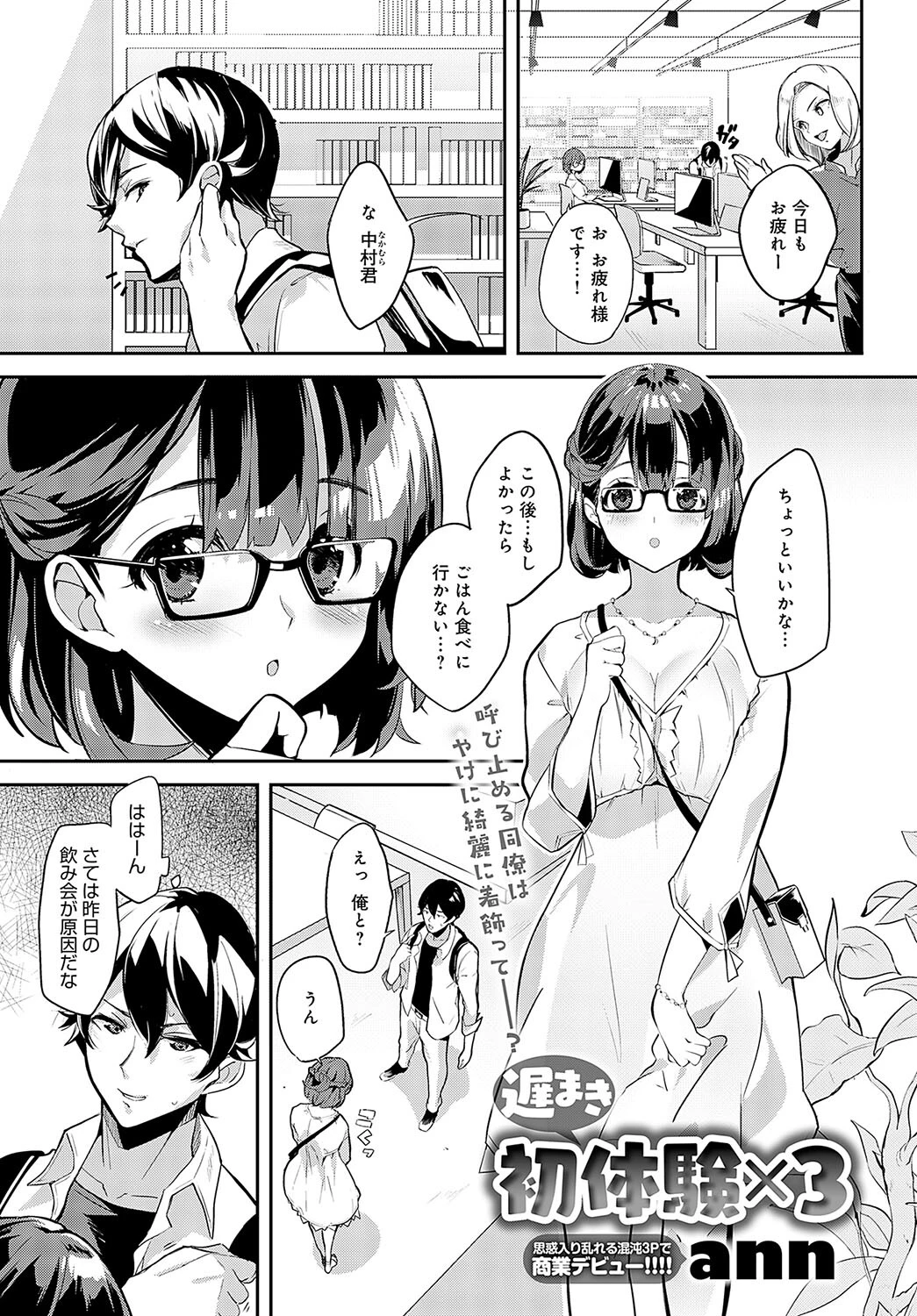 comicアンスリウム Vol.128 2023年12月号ページ28