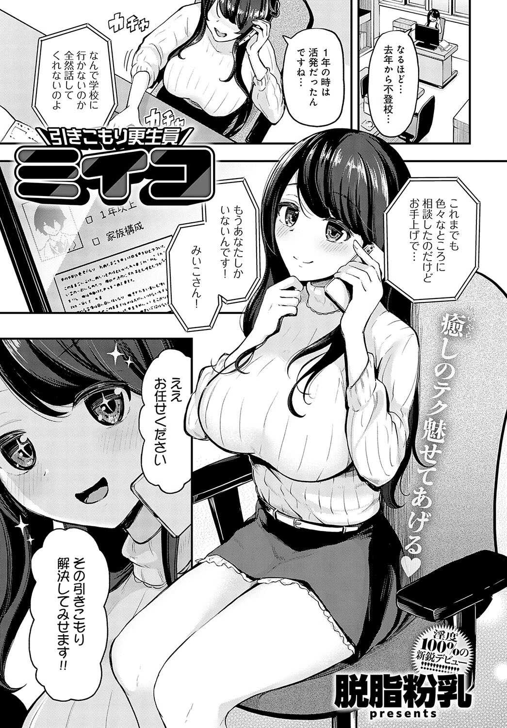 comicアンスリウム Vol.128 2023年12月号ページ30