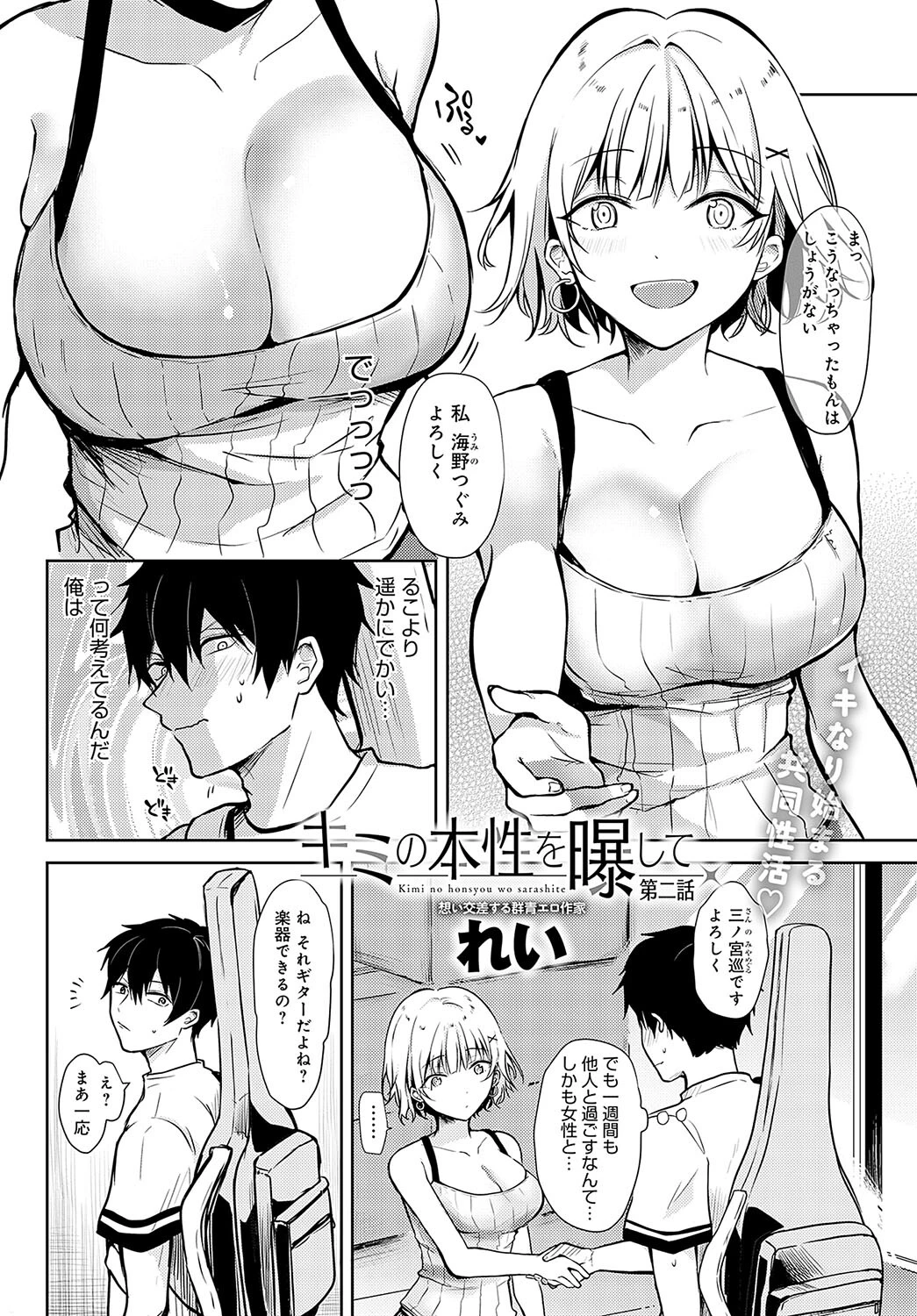 comicアンスリウム Vol.128 2023年12月号ページ34