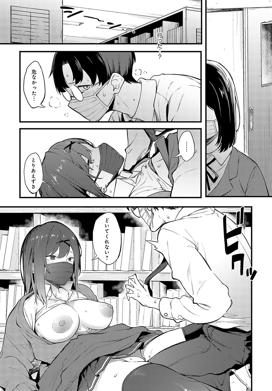 棚の向こう、布の向こうページ5