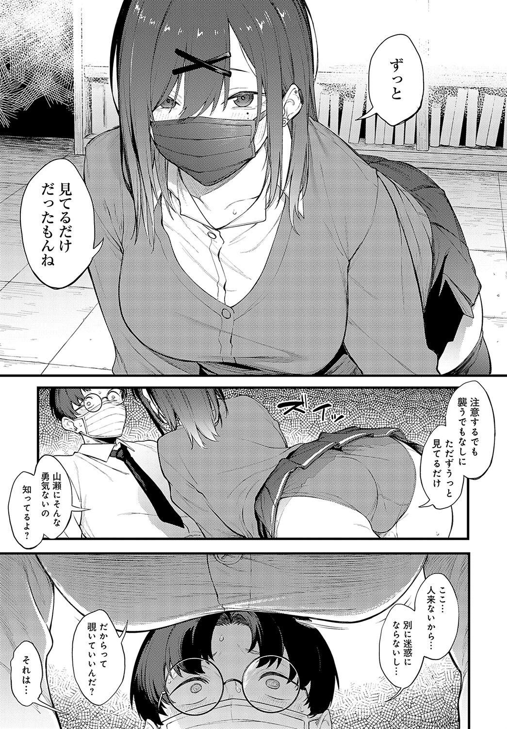 棚の向こう、布の向こうページ7