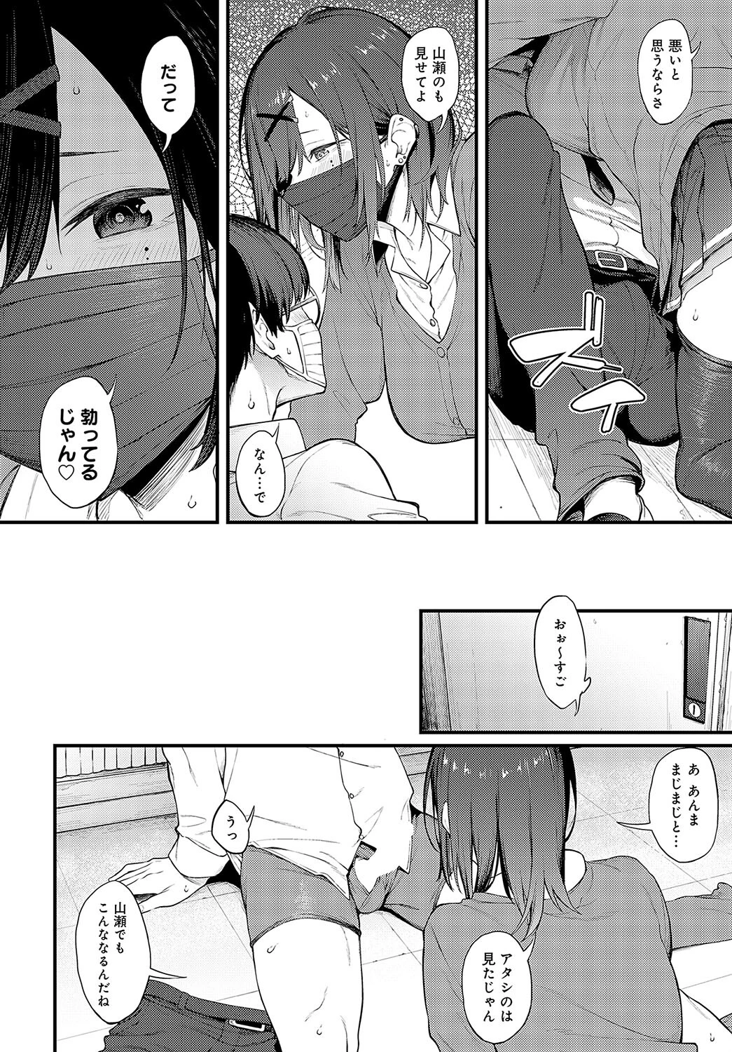 棚の向こう、布の向こうページ8